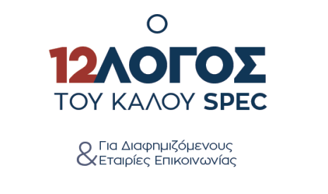 12λογος του καλού spec