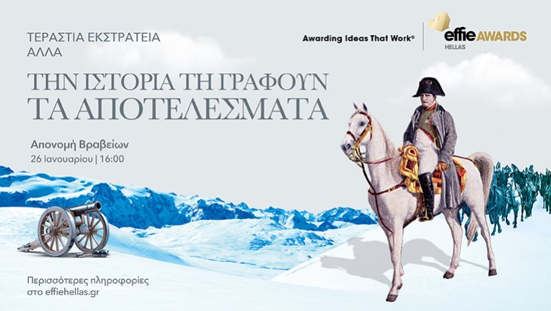 Effie Hellas 2020 | Virtual Τελετή Απονομής