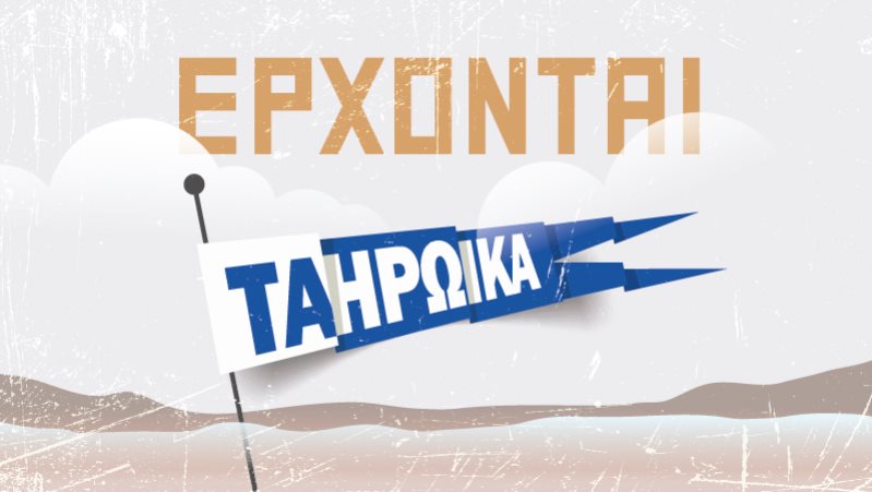 Έρχονται τα Ermis Awards